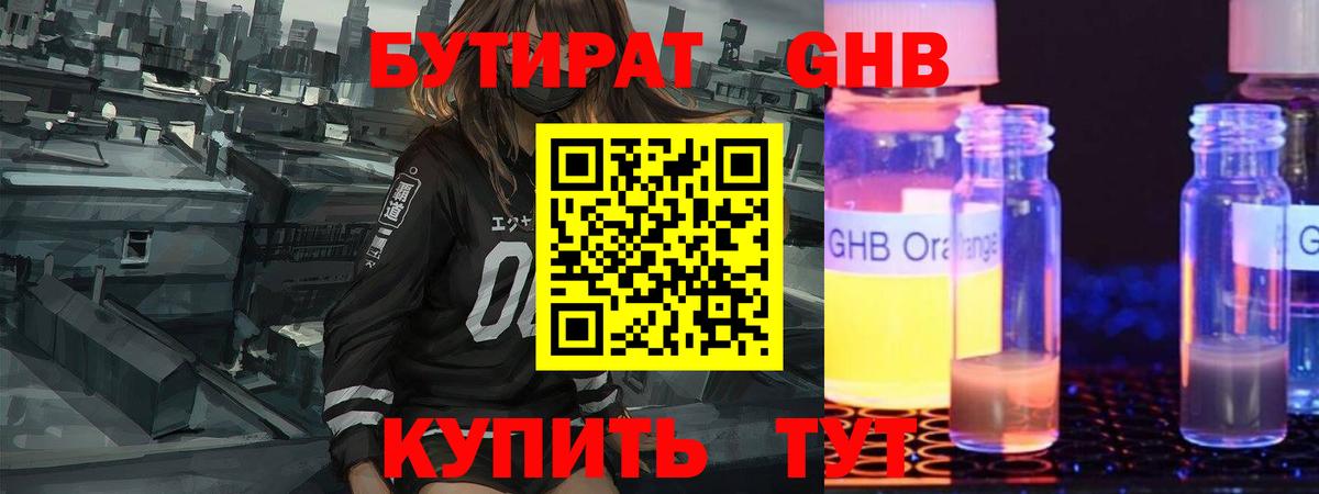Бутират BDO 33%  Бутират  Глазов  Вход с VPN 