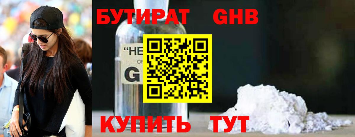 БУТИРАТ BDO Глазов