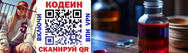 Codein Purple Drank  Глазов 