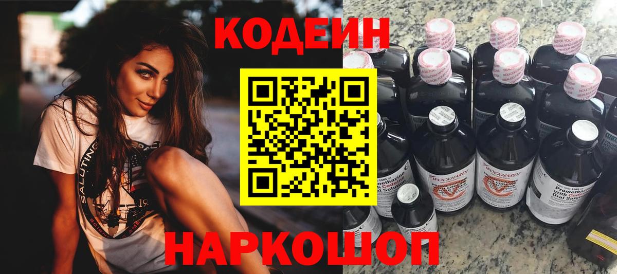 Кодеиновый сироп Lean Purple Drank  Вход с VPN  Глазов 