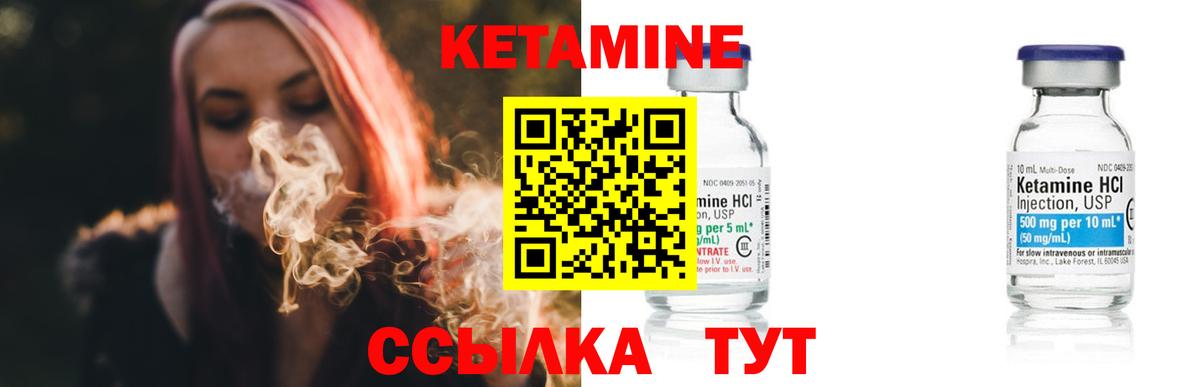 Кетамин VHQ Глазов