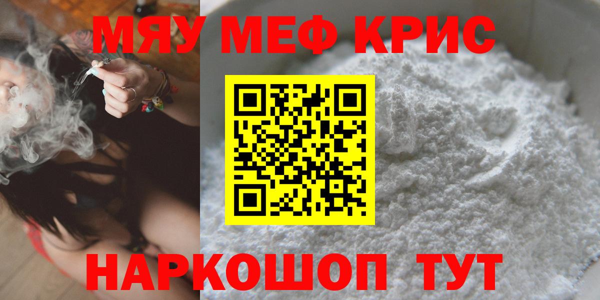 Меф mephedrone  Вход с VPN  Меф  Глазов  МЯУ-МЯУ мука  МЯУ-МЯУ 